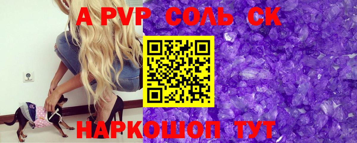 A PVP Соль  Alpha-PVP мука  Alpha-PVP VHQ  Арзамас  Вход с VPN 