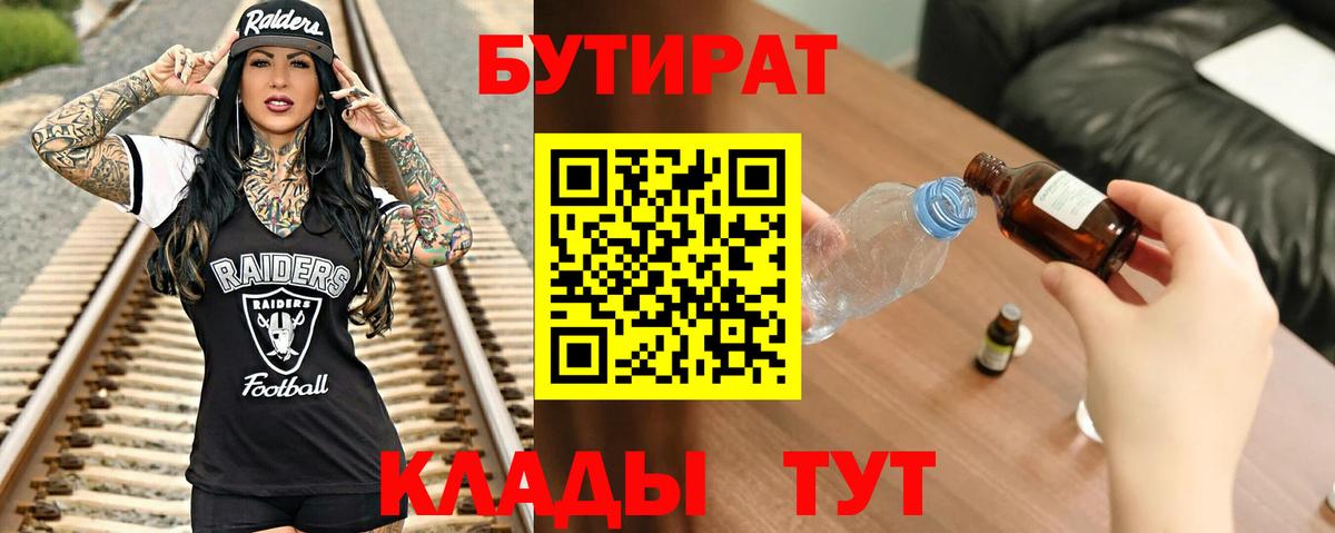 Бутират 99%  Бутират  Арзамас  Вход с VPN 