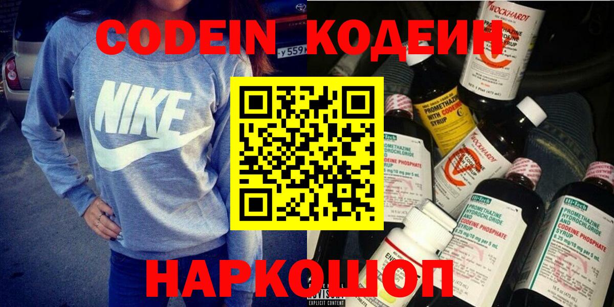 Codein напиток Lean (лин) Арзамас
