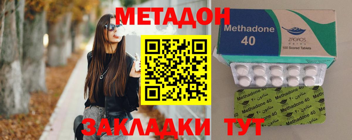 МЕТАДОН methadone Арзамас